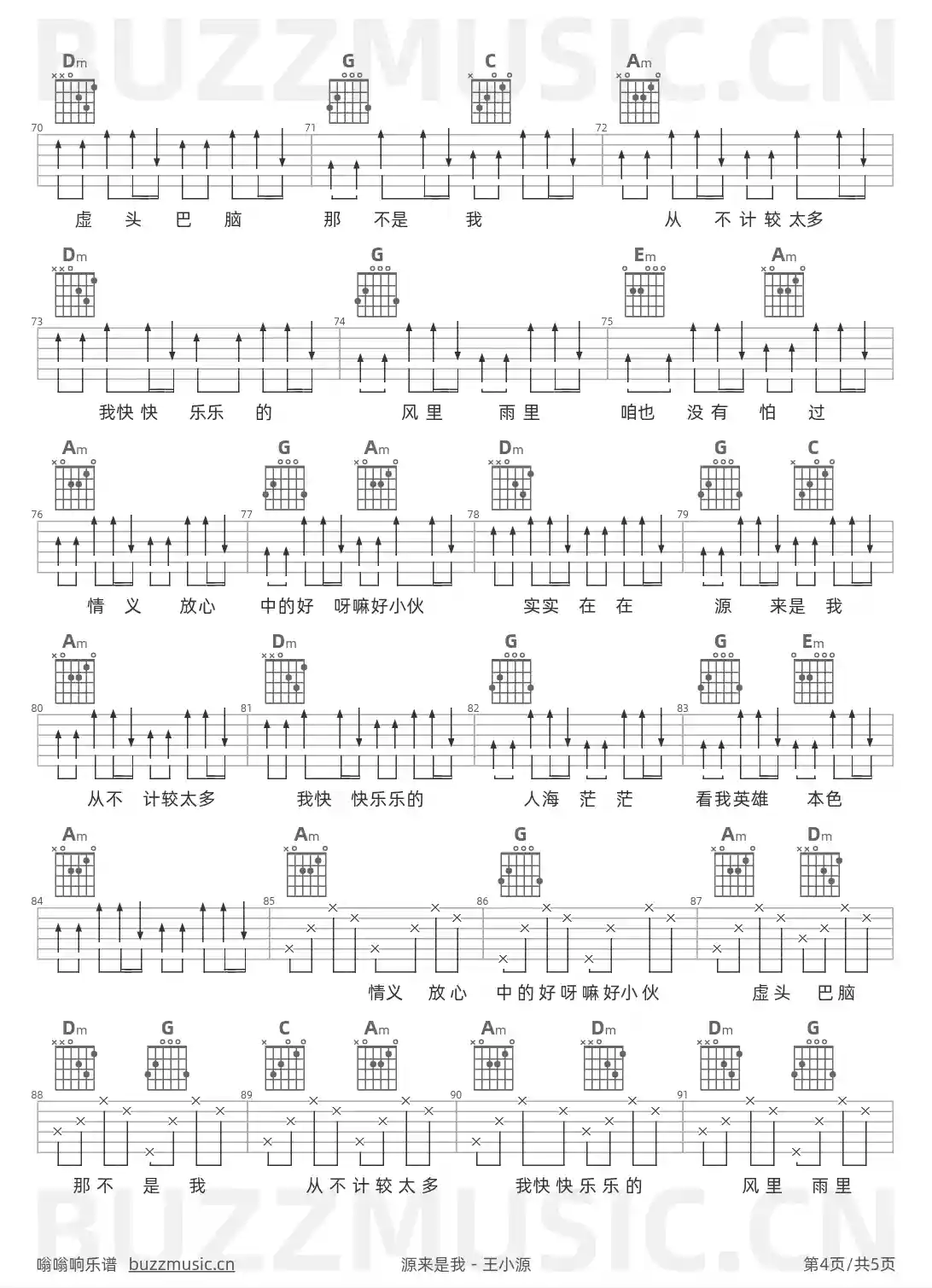 吉他谱第4页