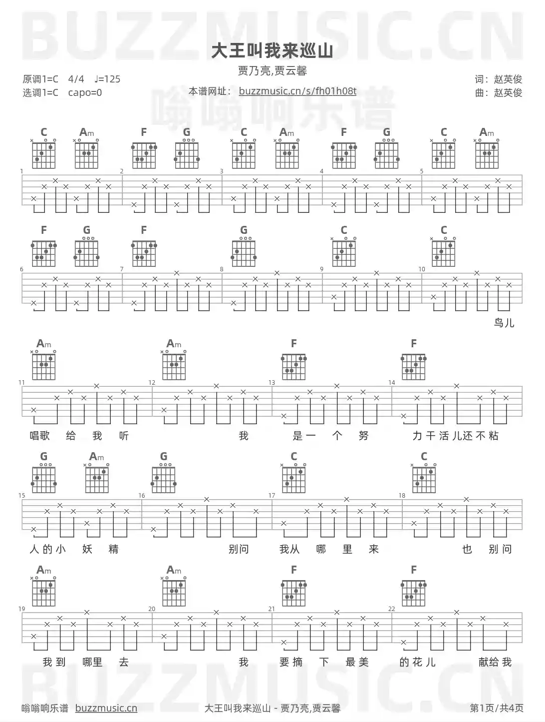 吉他谱第1页