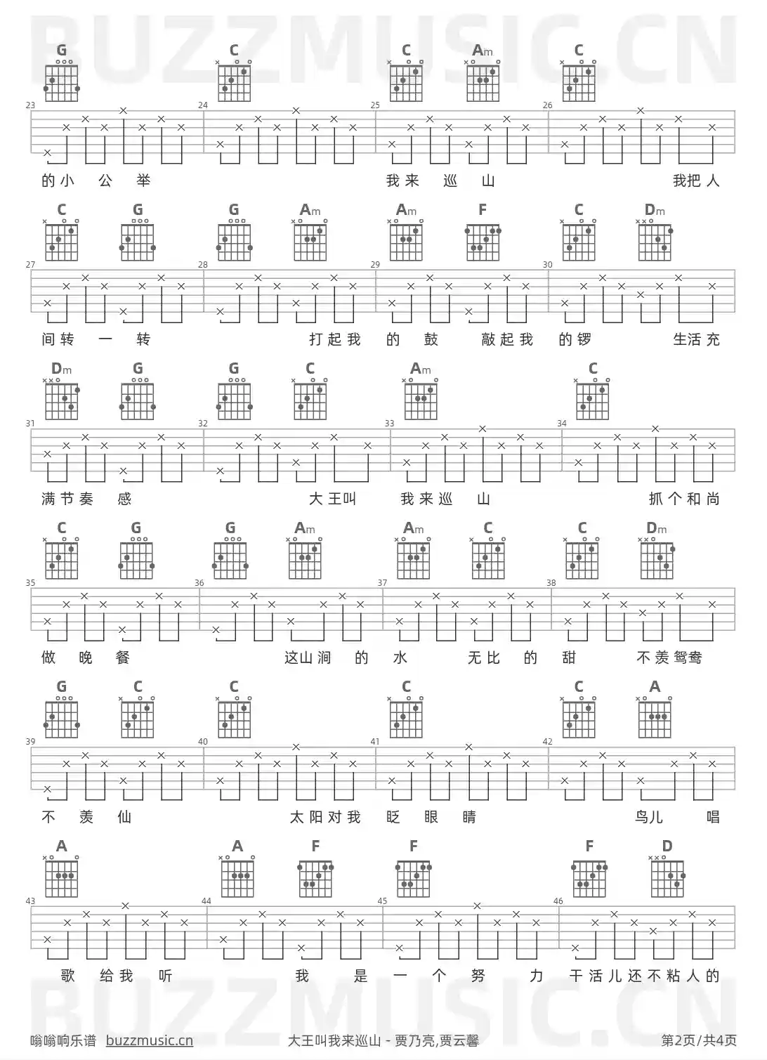 吉他谱第2页