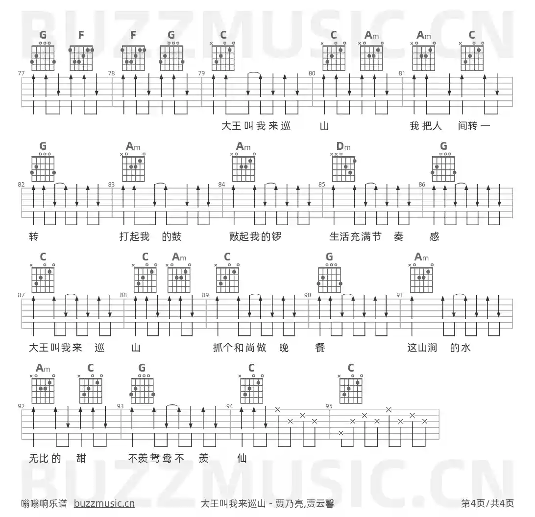 吉他谱第4页