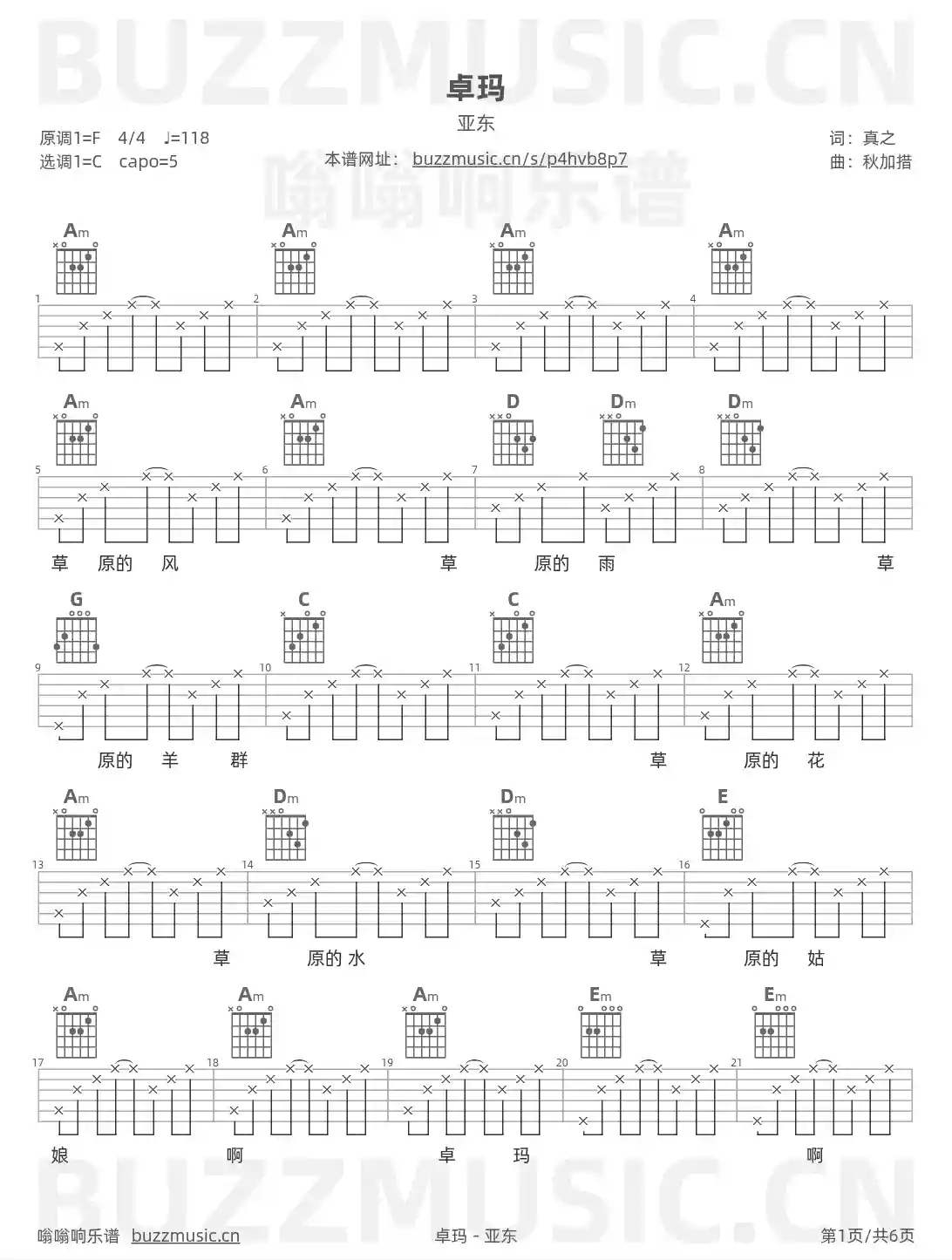 吉他谱第1页