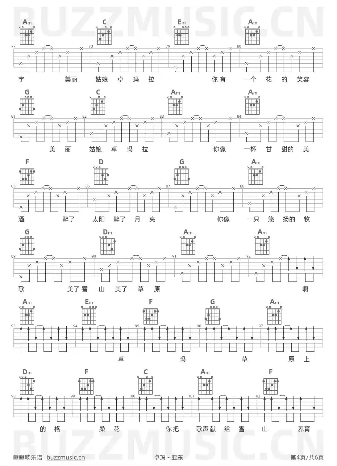吉他谱第4页