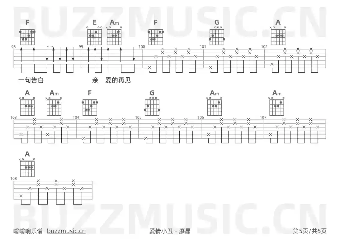 吉他谱第5页