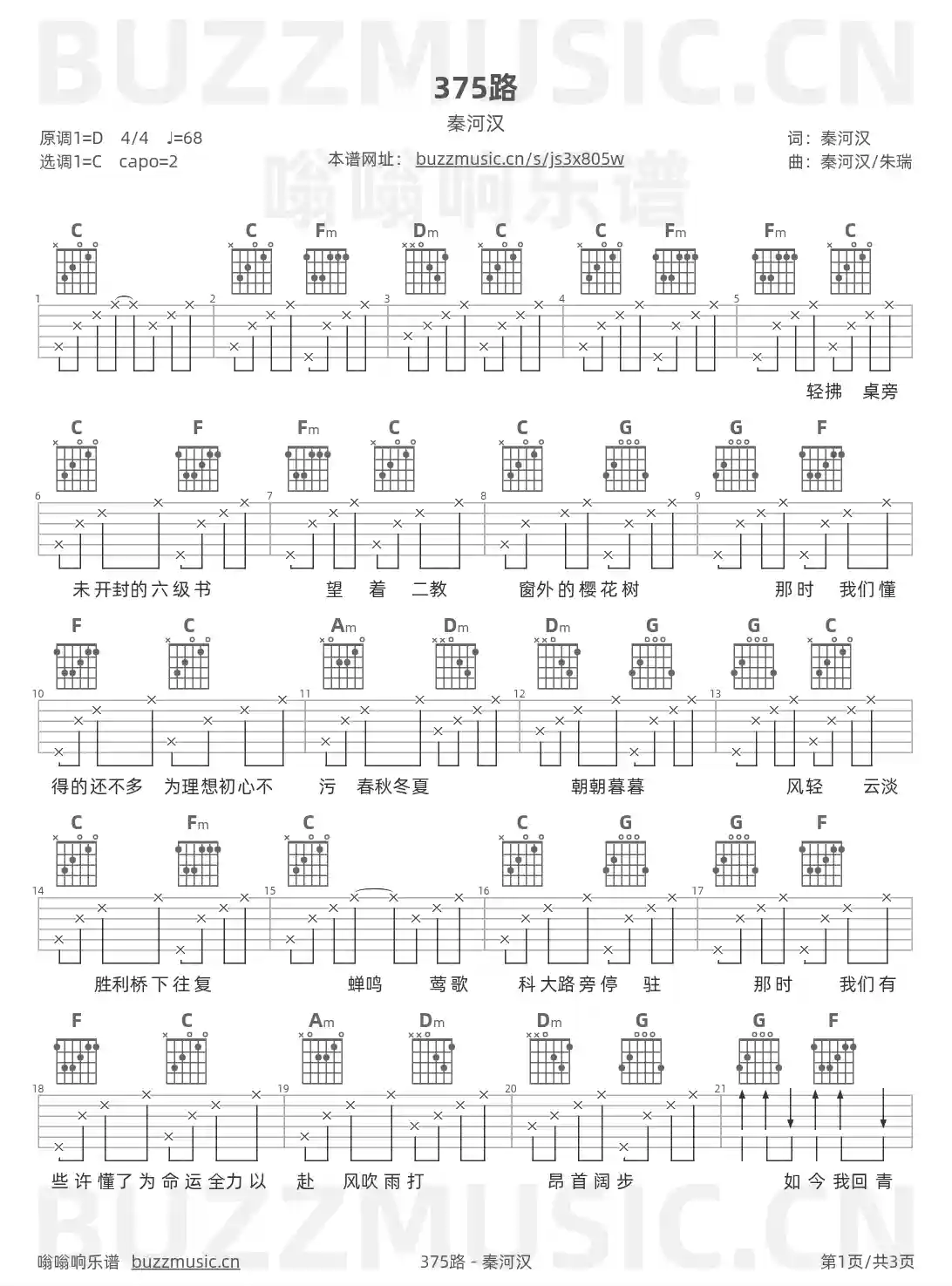 吉他谱第1页