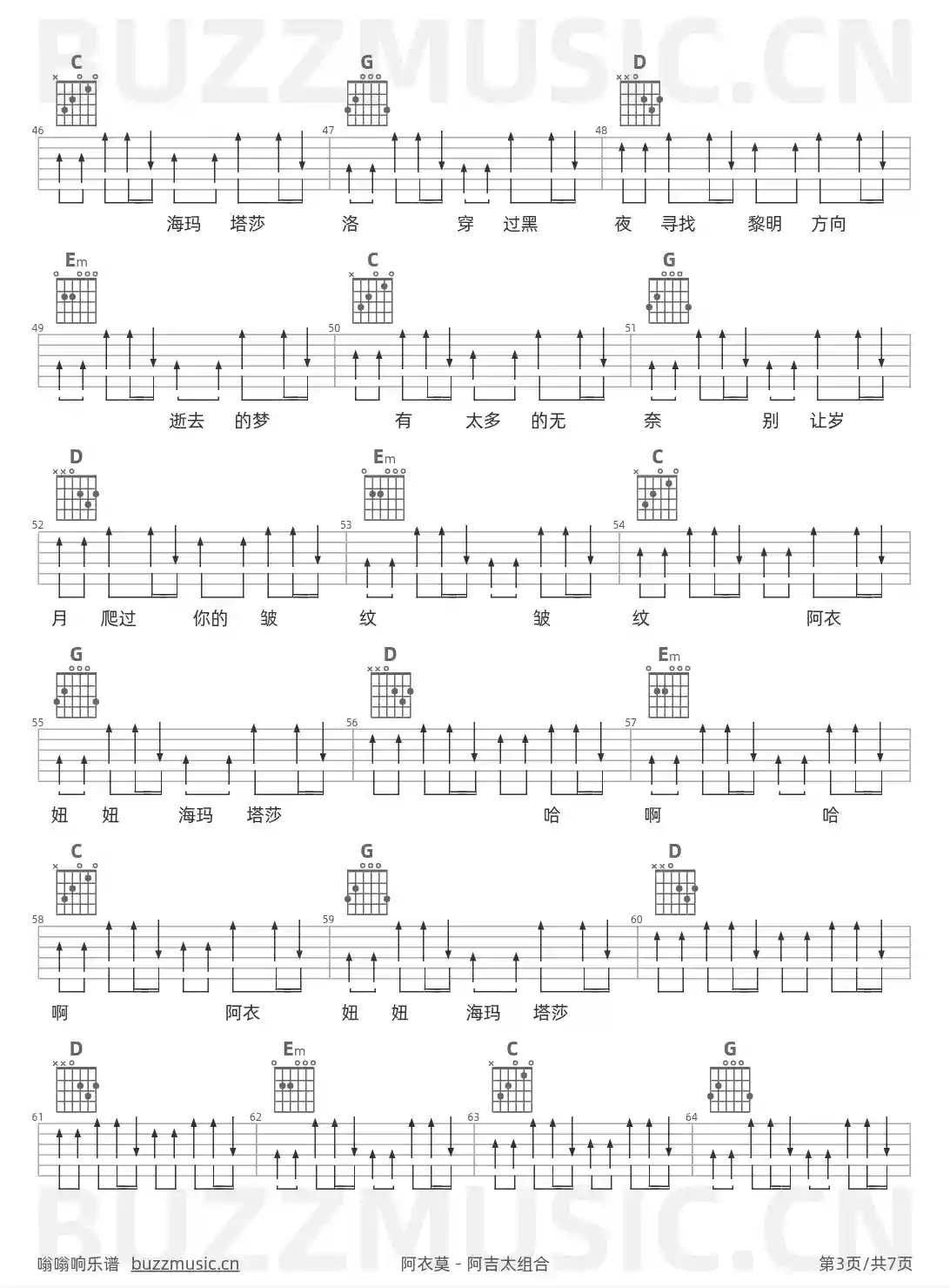 吉他谱第3页