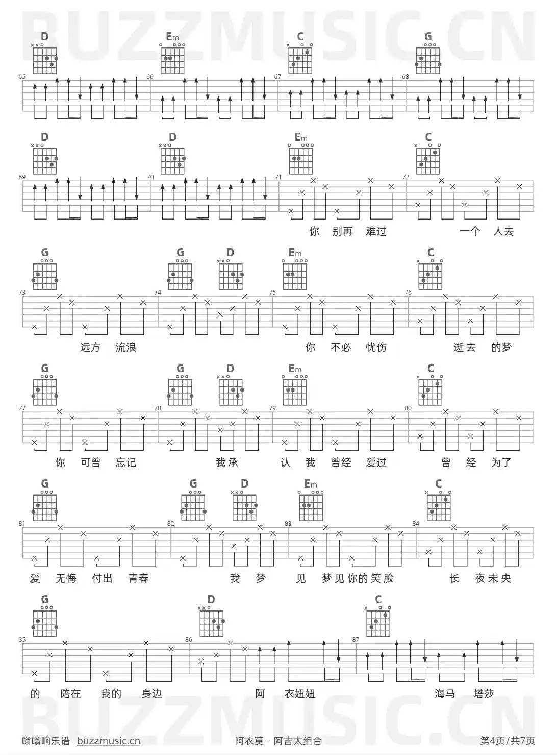 吉他谱第4页