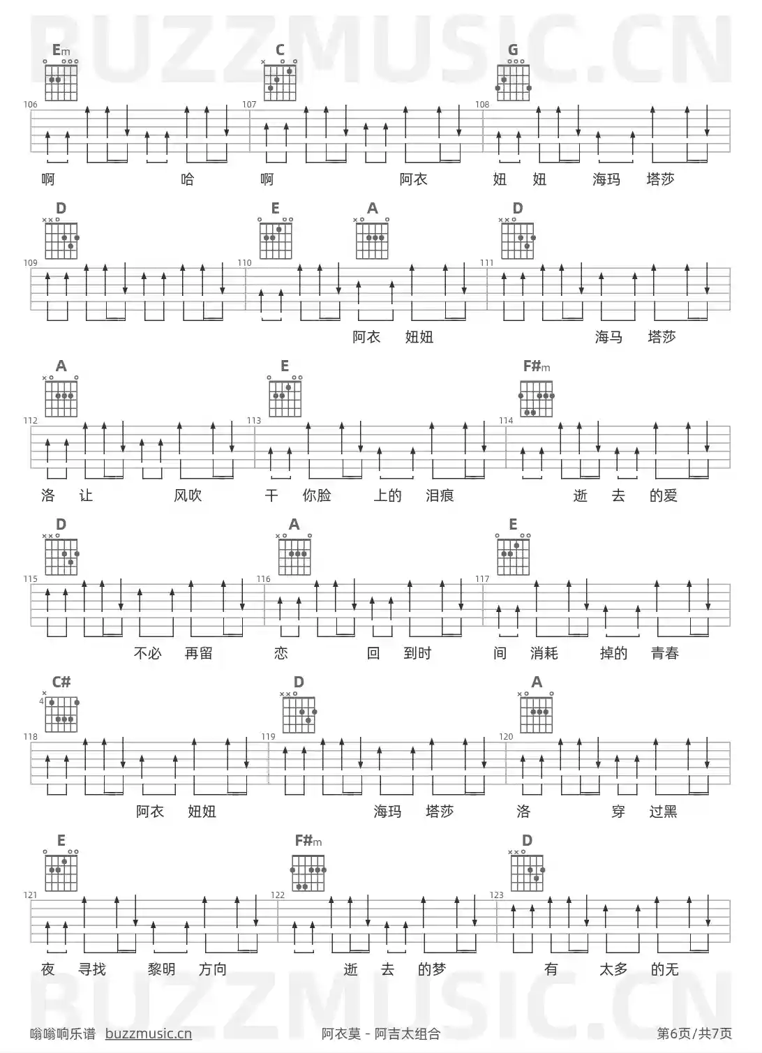 吉他谱第6页