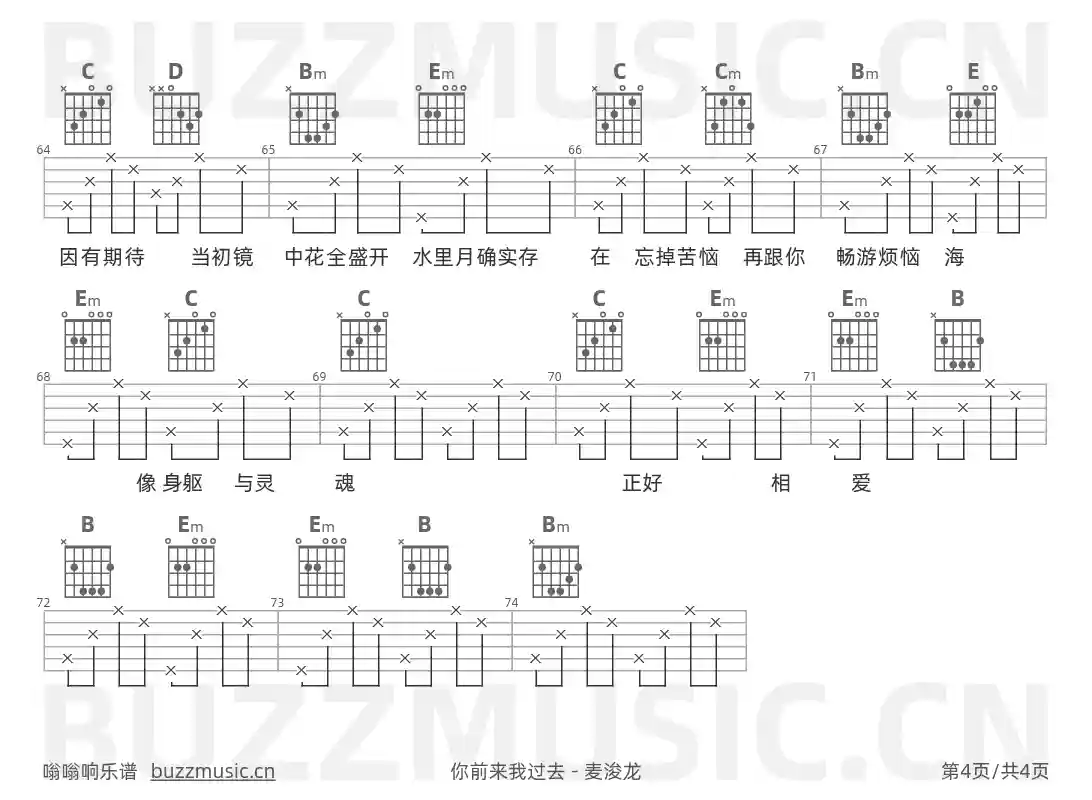 吉他谱第4页