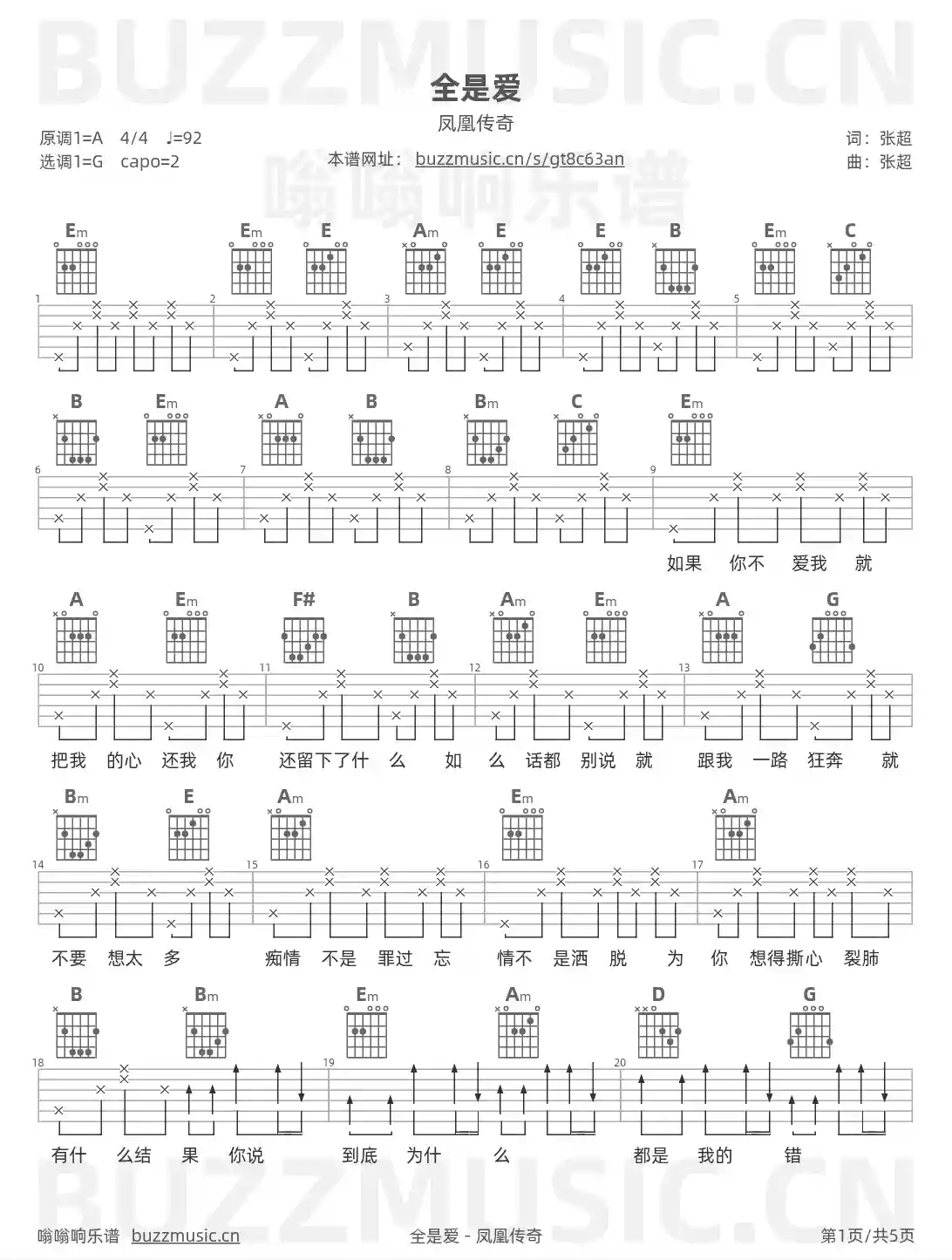 吉他谱第1页