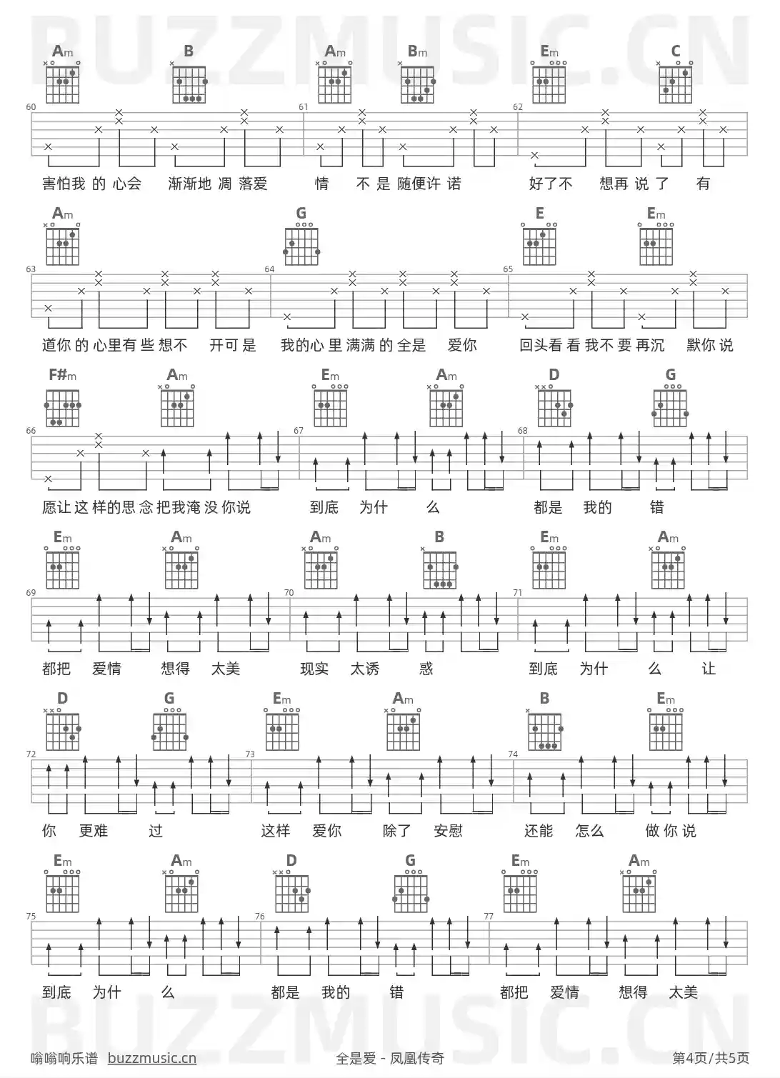 吉他谱第4页