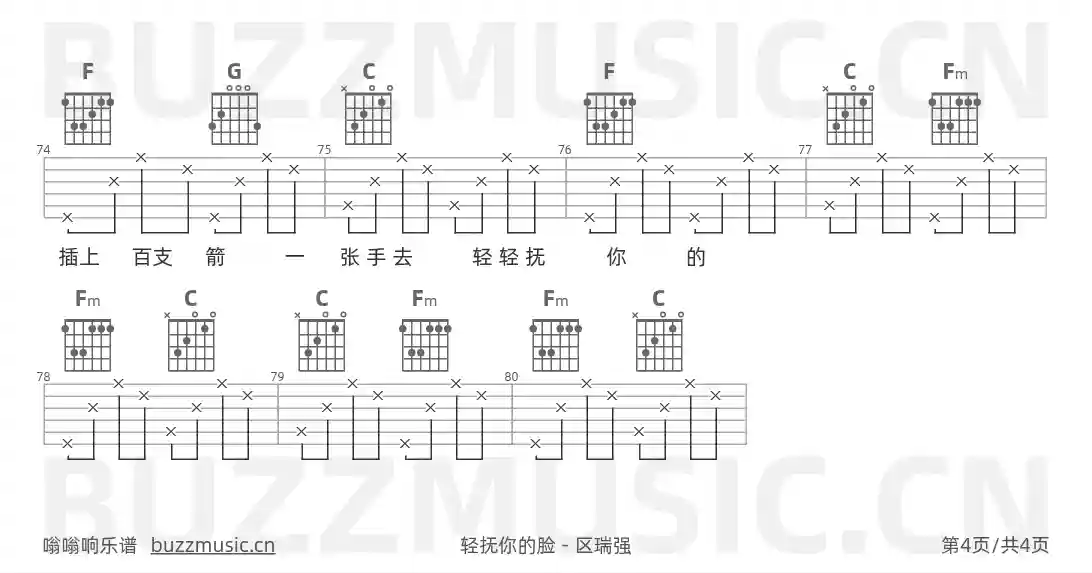 吉他谱第4页