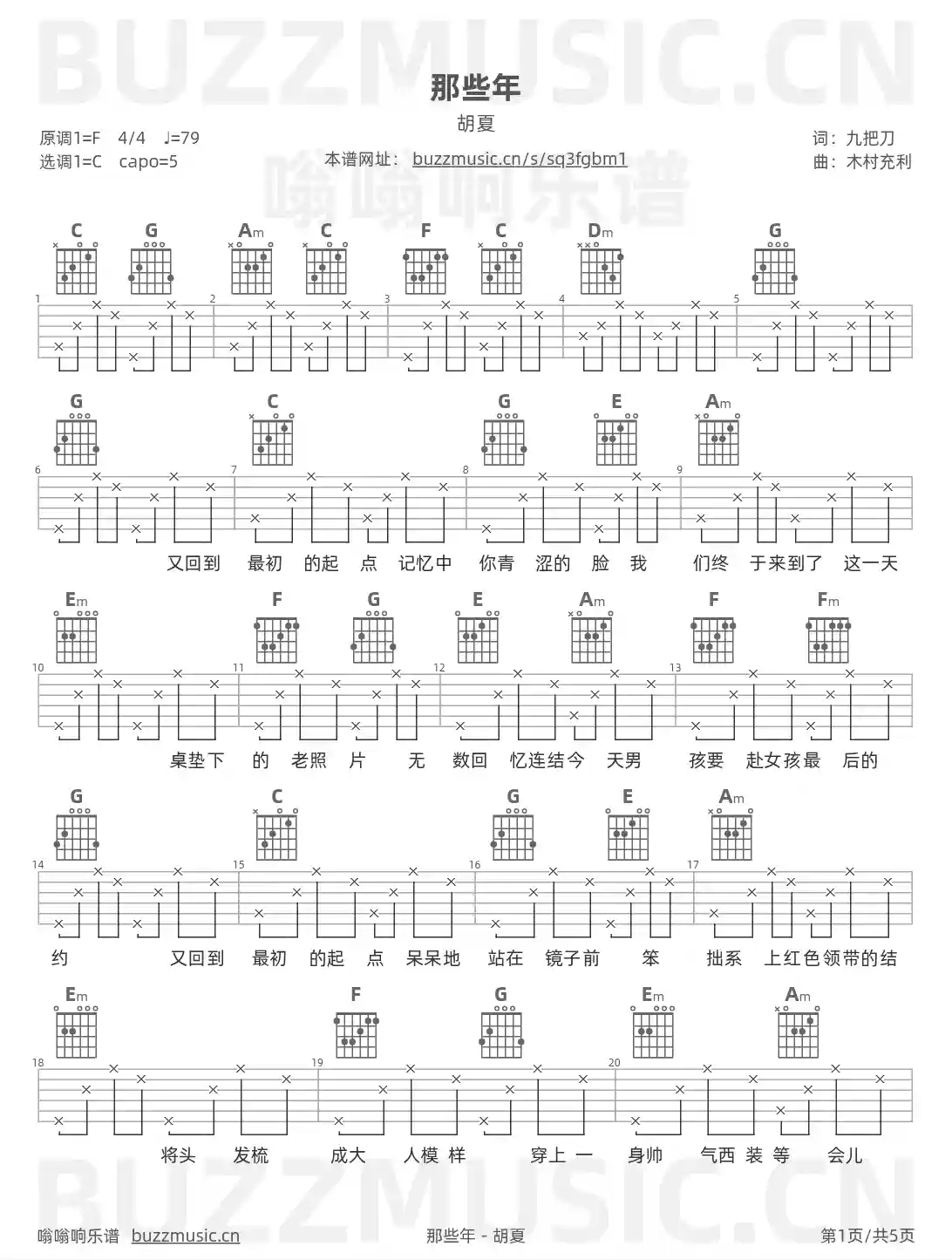 吉他谱第1页