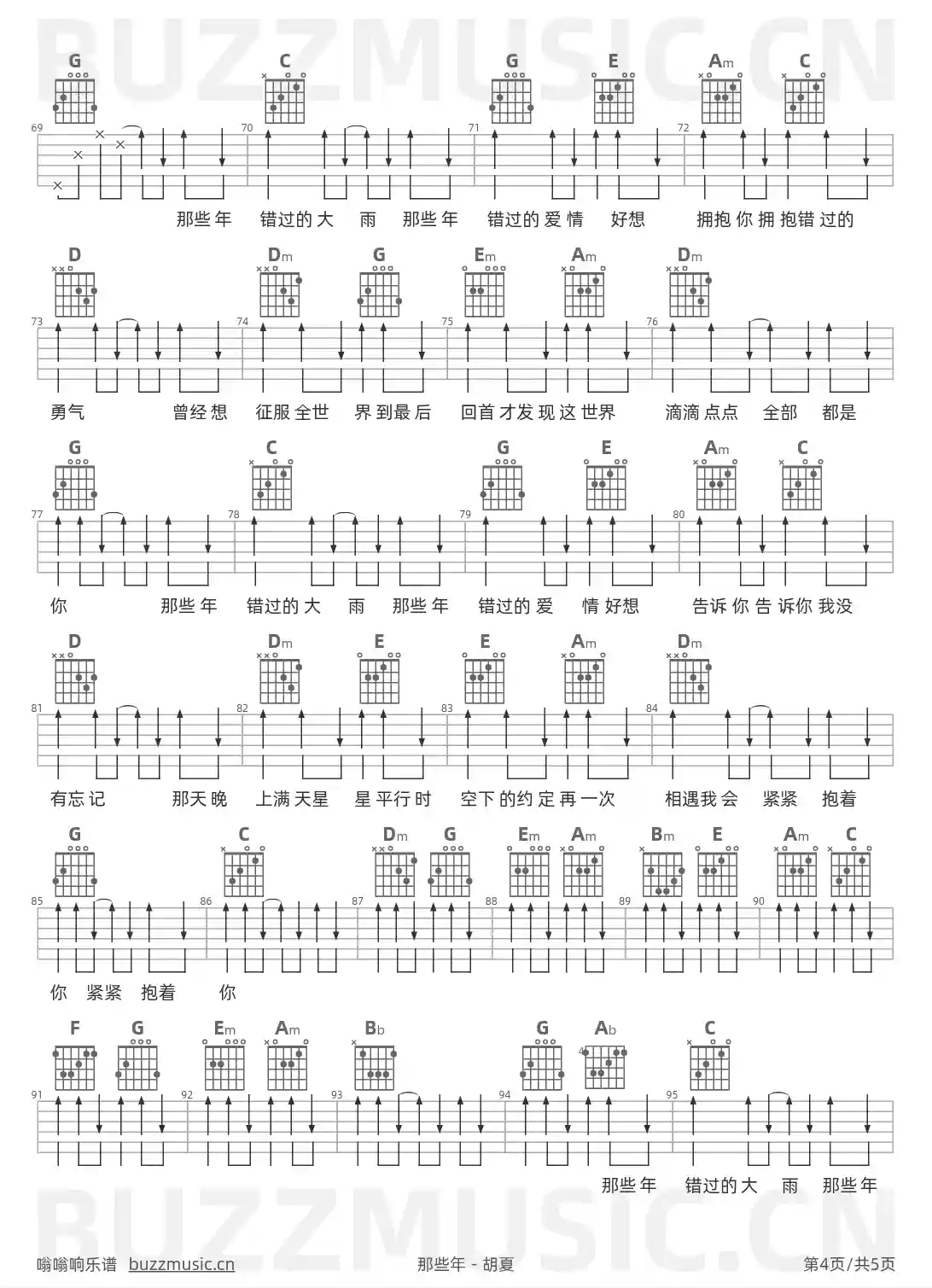 吉他谱第4页