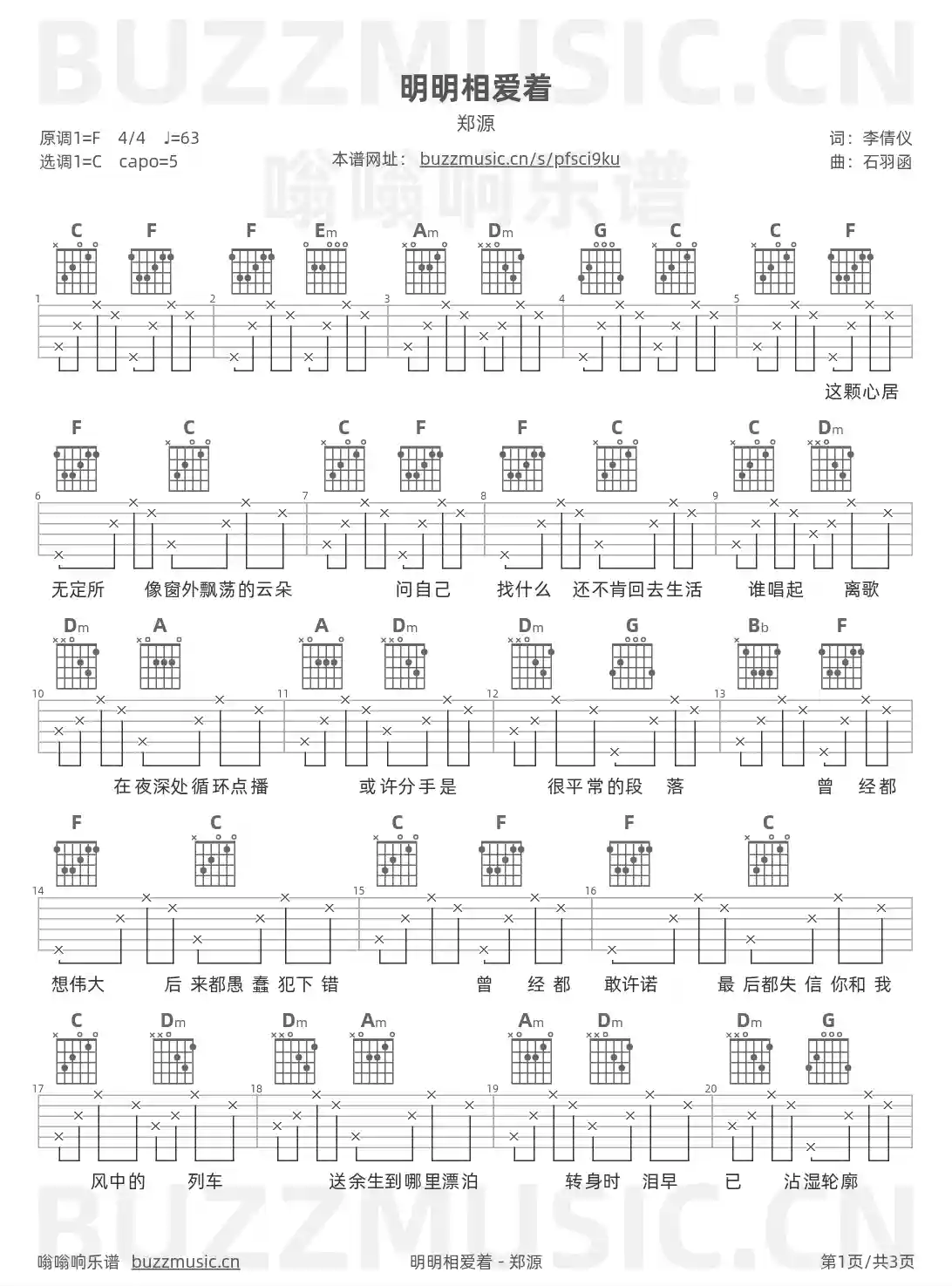 吉他谱第1页