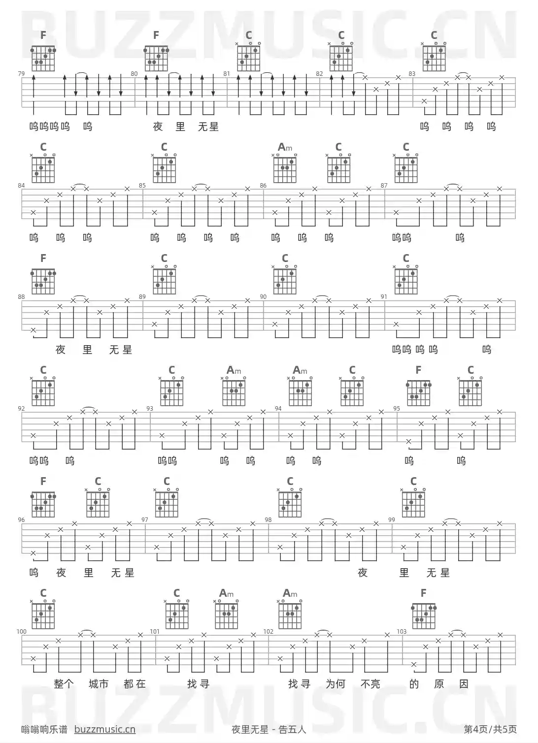 吉他谱第4页
