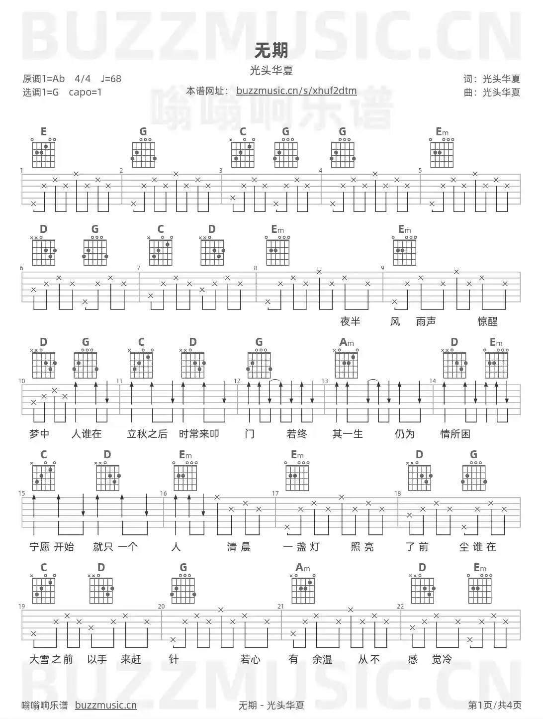 吉他谱第1页