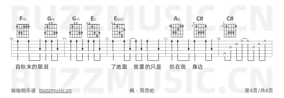 吉他谱第4页