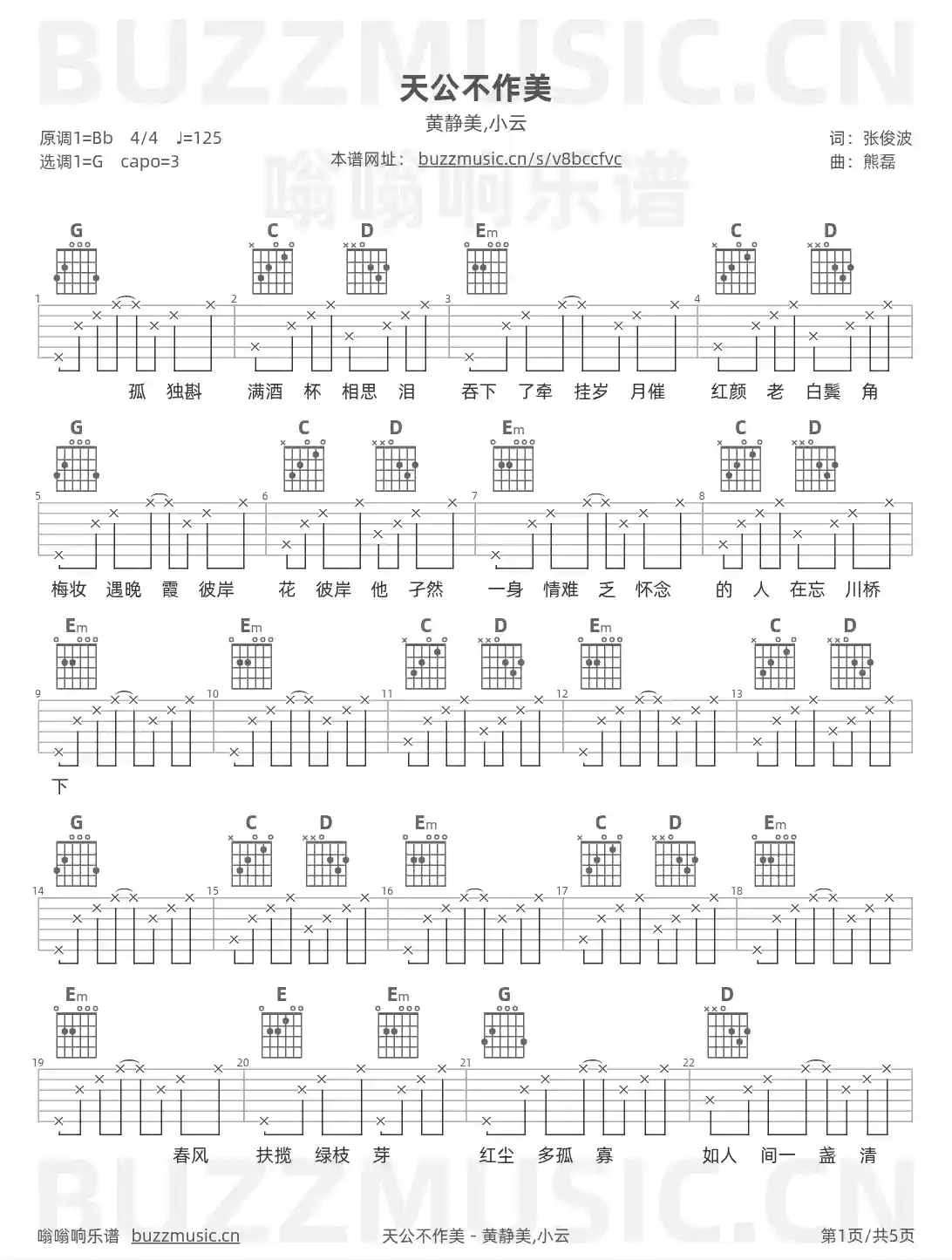 吉他谱第1页