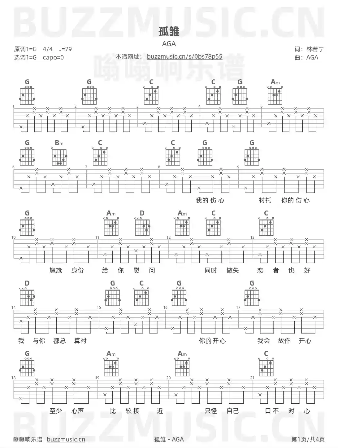 吉他谱第1页