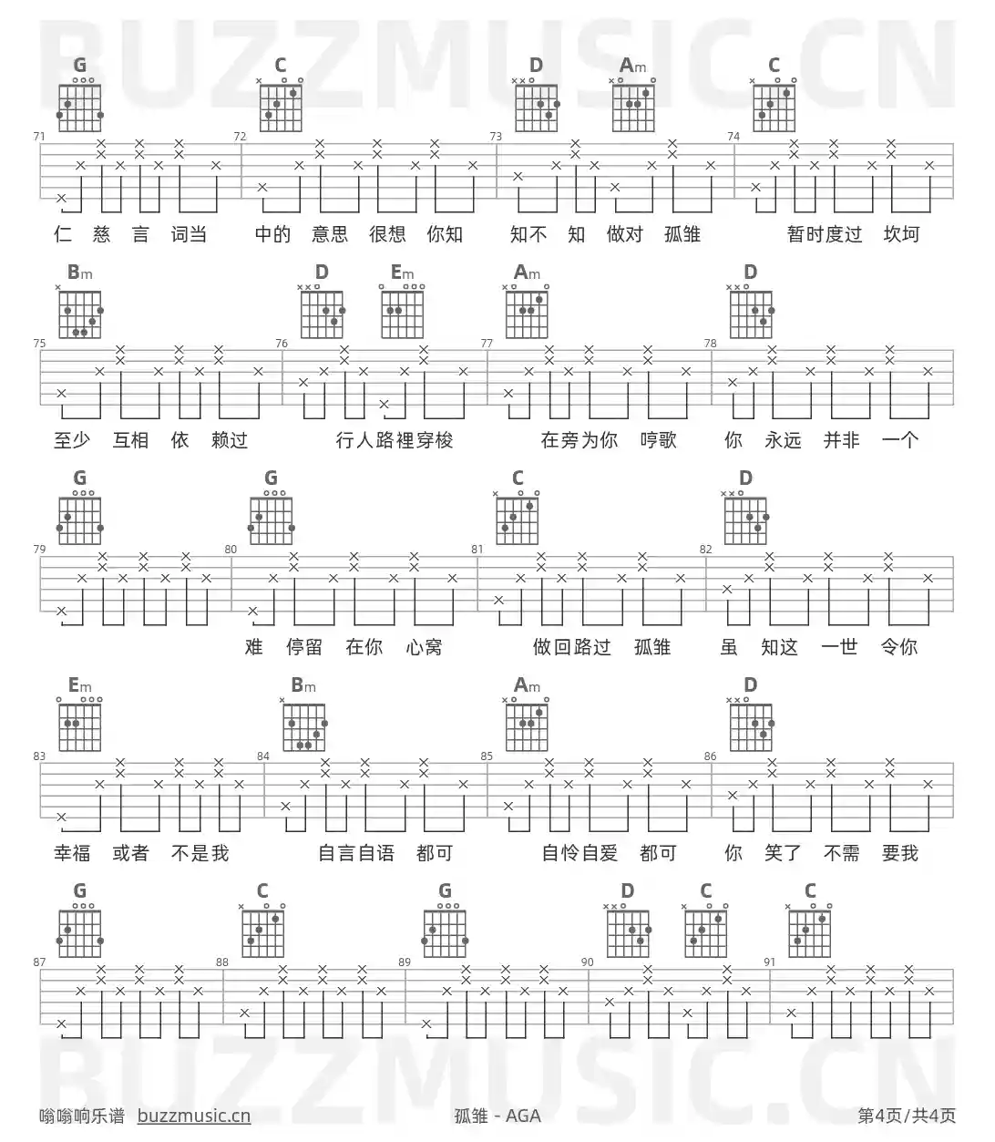 吉他谱第4页