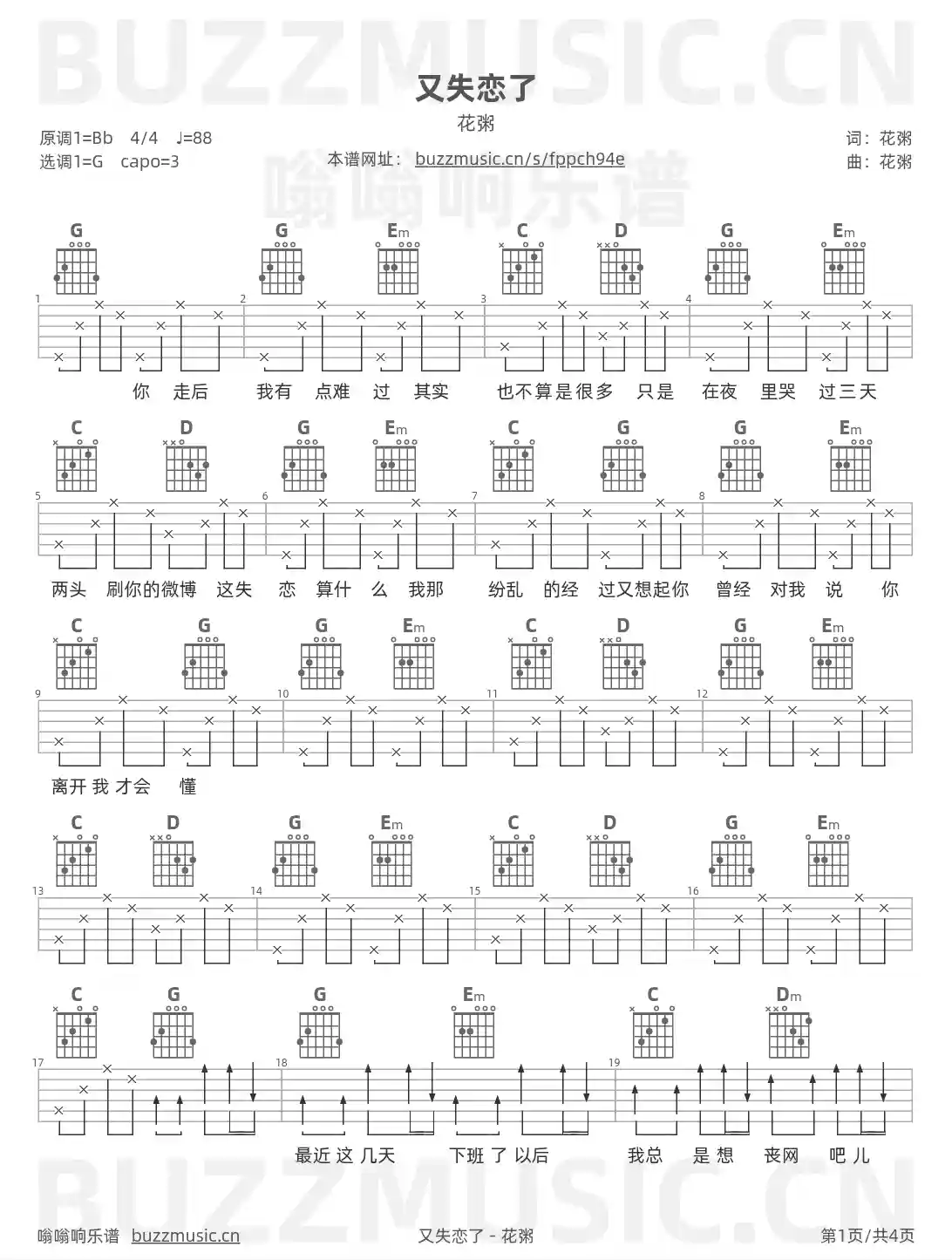 吉他谱第1页