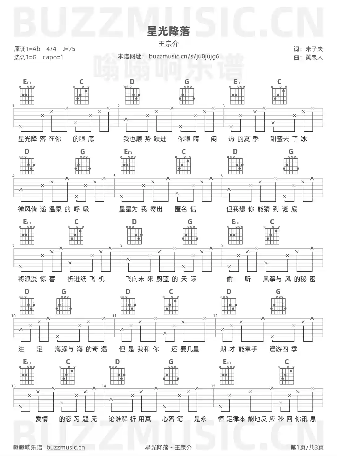 吉他谱第1页