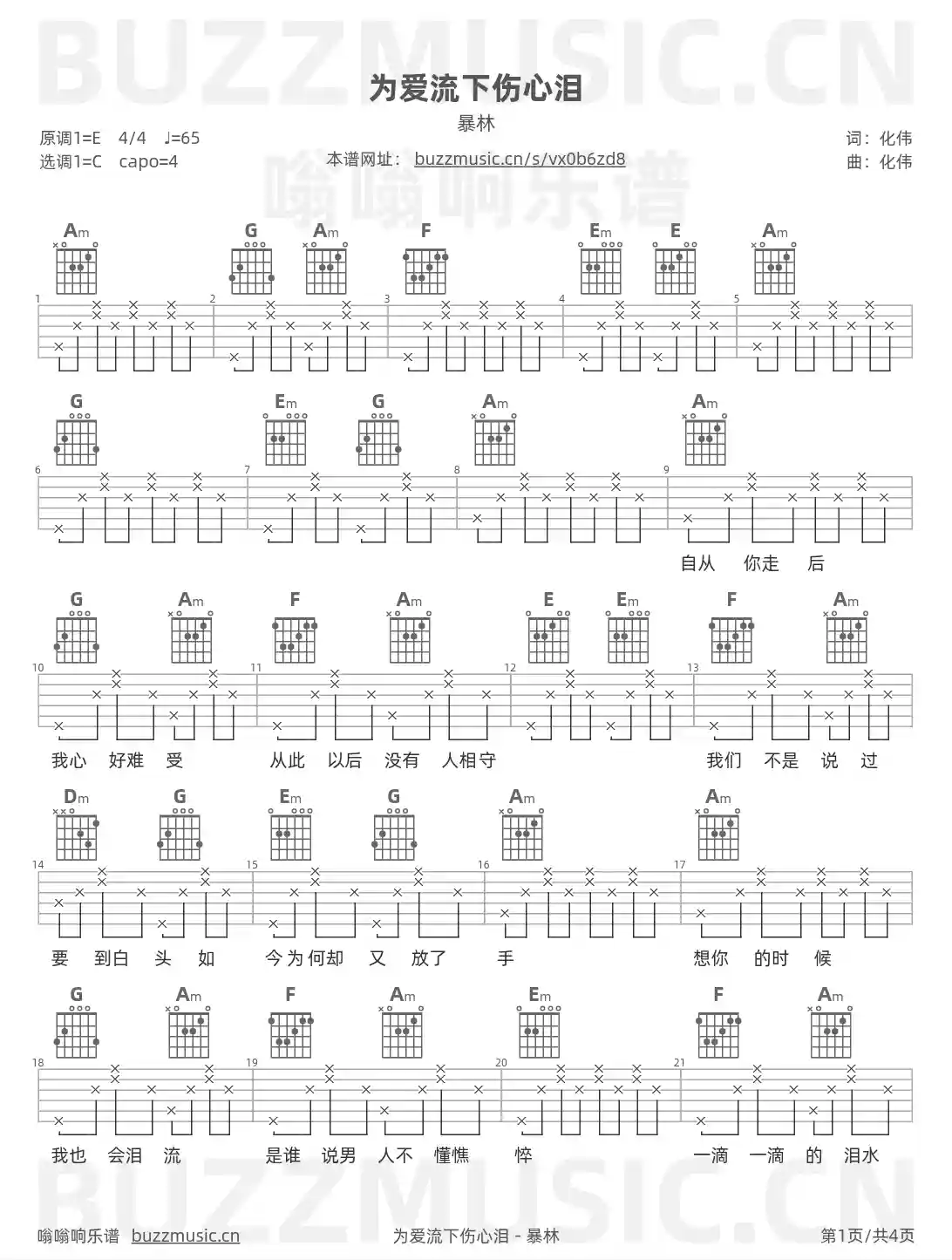 吉他谱第1页