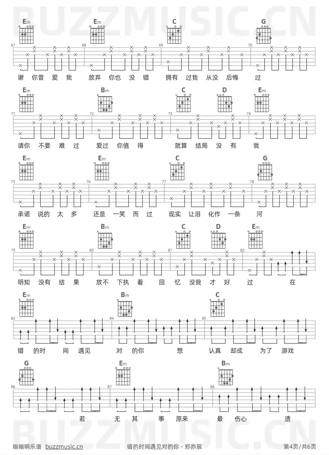 吉他谱第4页