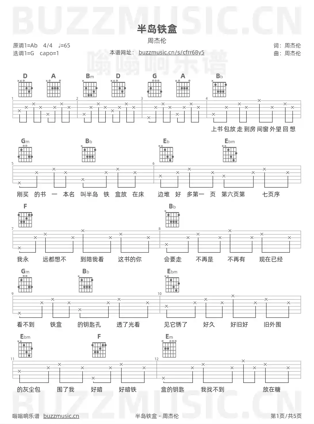 吉他谱第1页