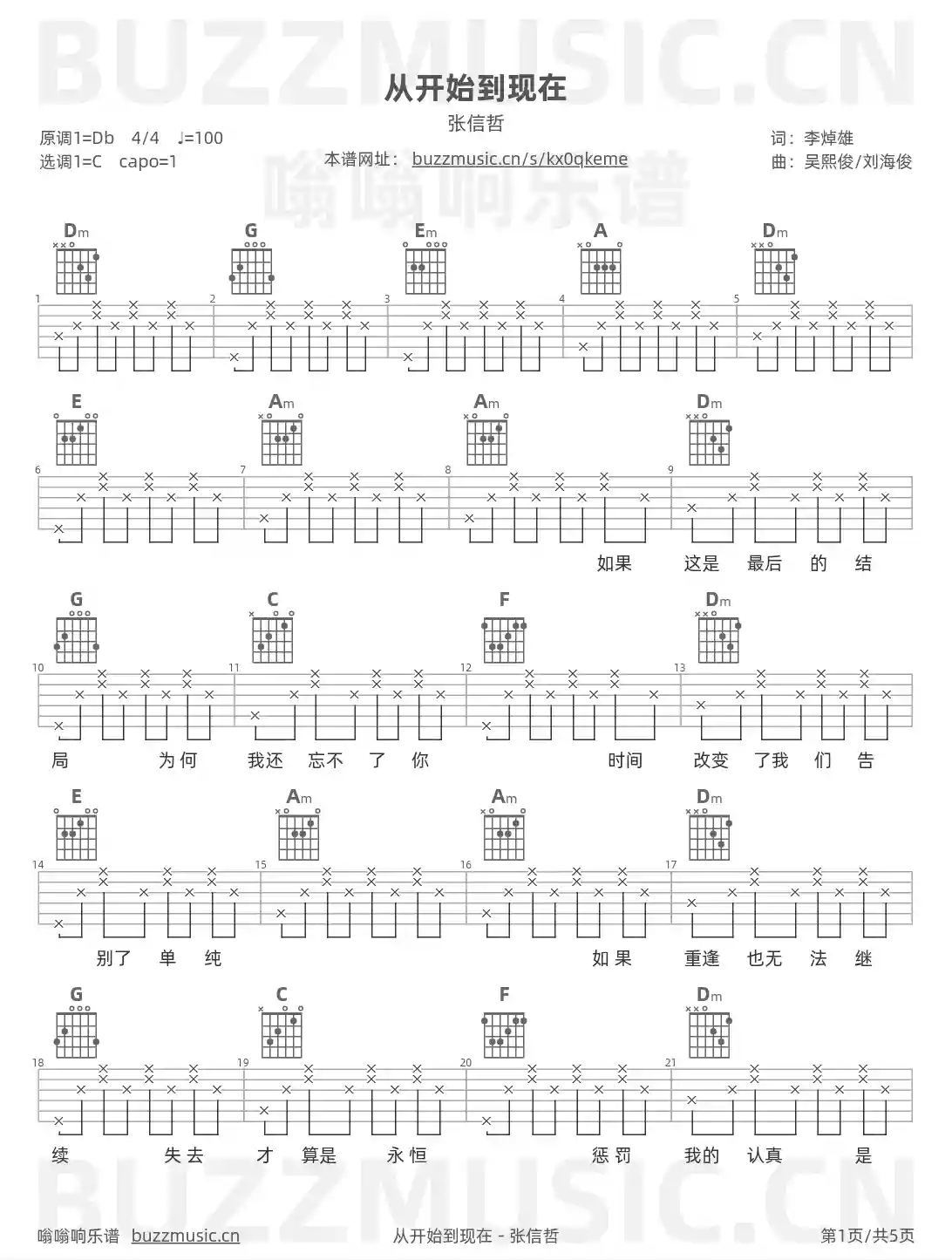 吉他谱第1页