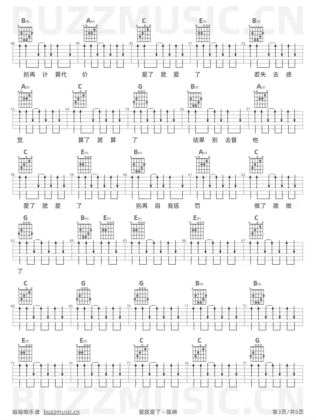 吉他谱第3页