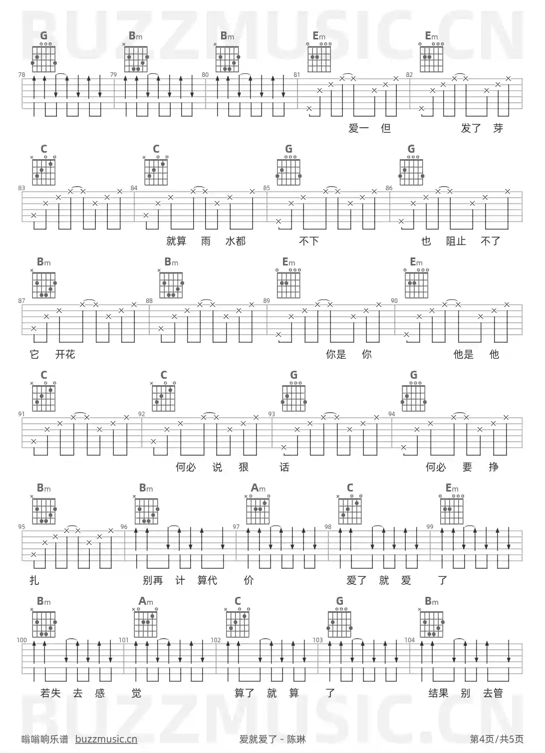 吉他谱第4页