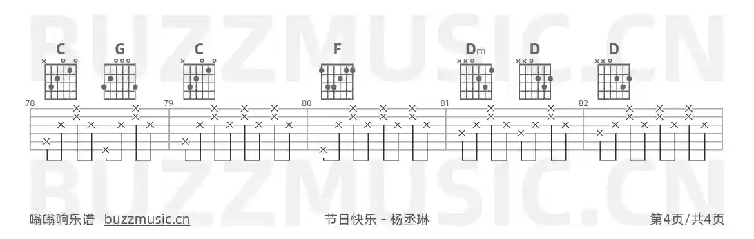 吉他谱第4页