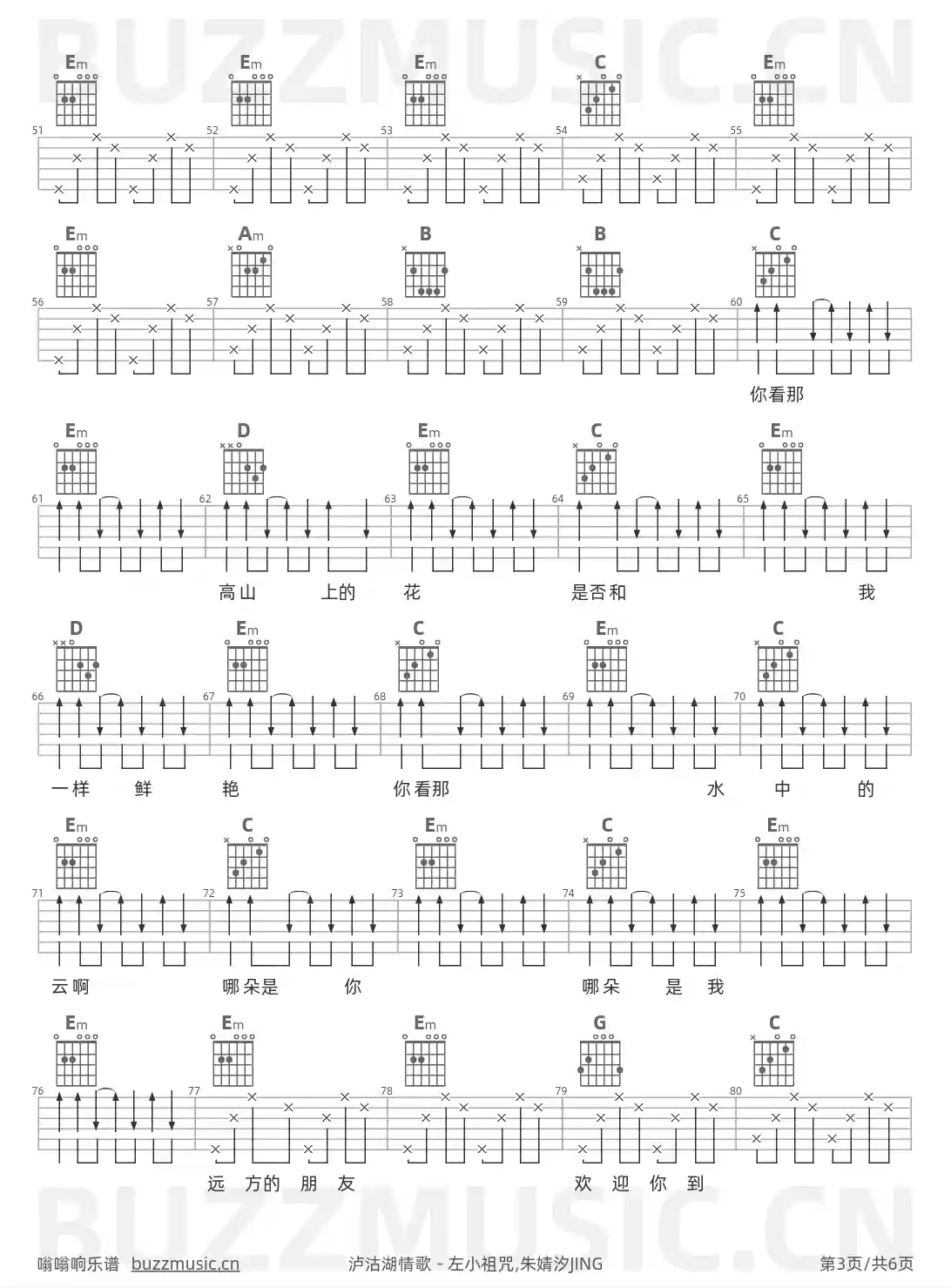 吉他谱第3页