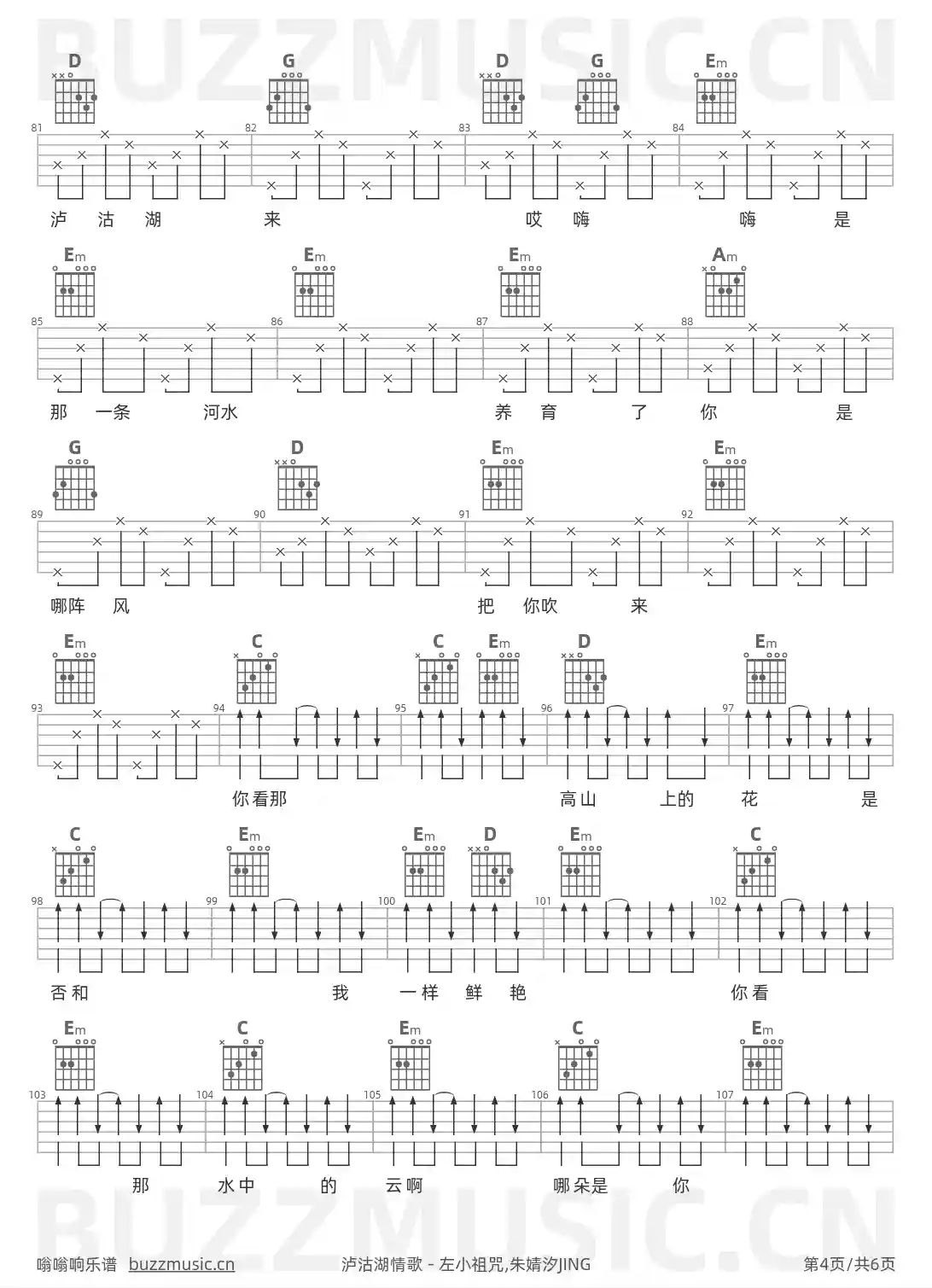 吉他谱第4页