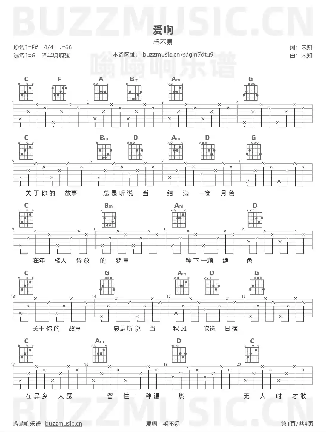 吉他谱第1页