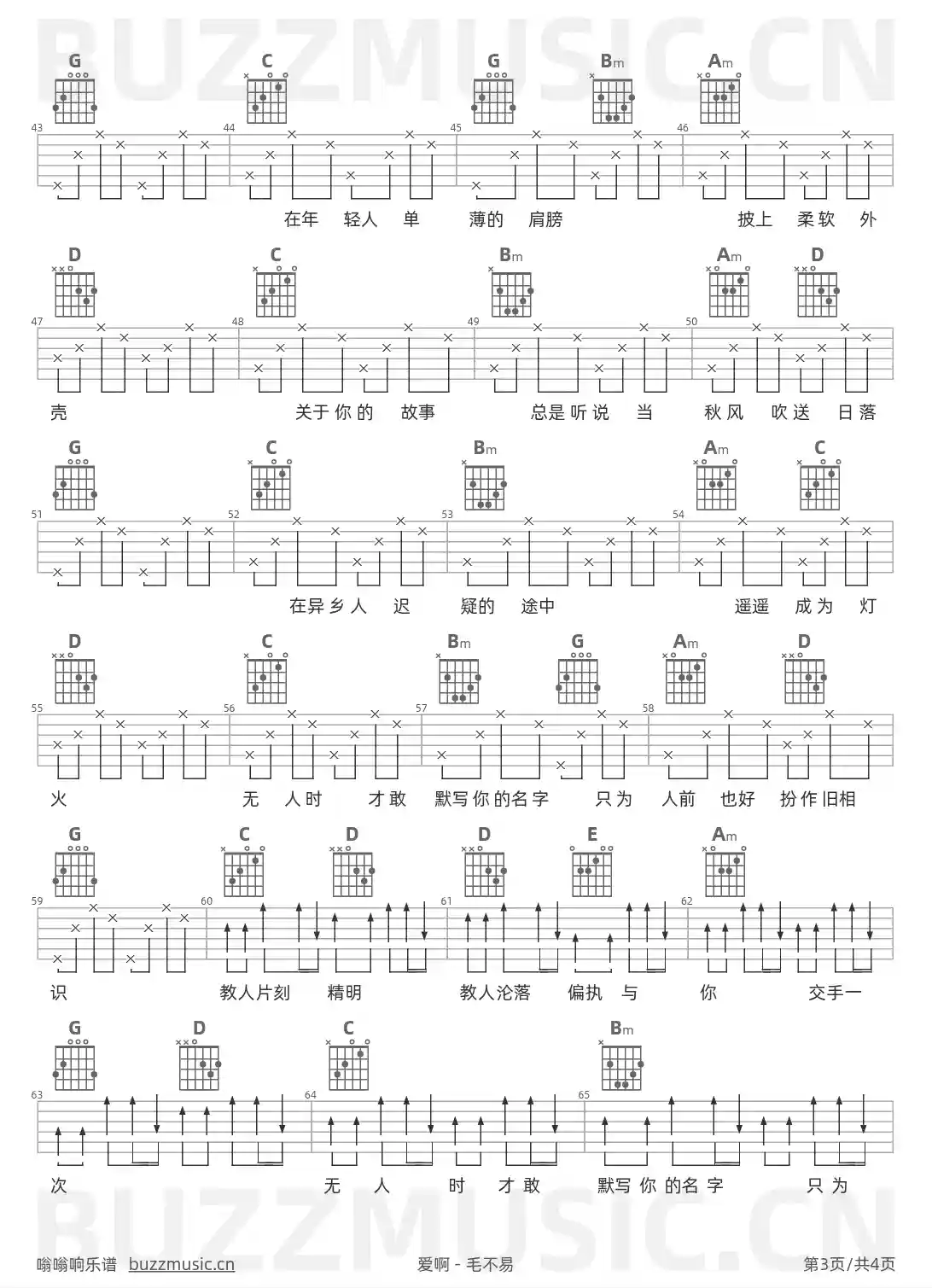 吉他谱第3页