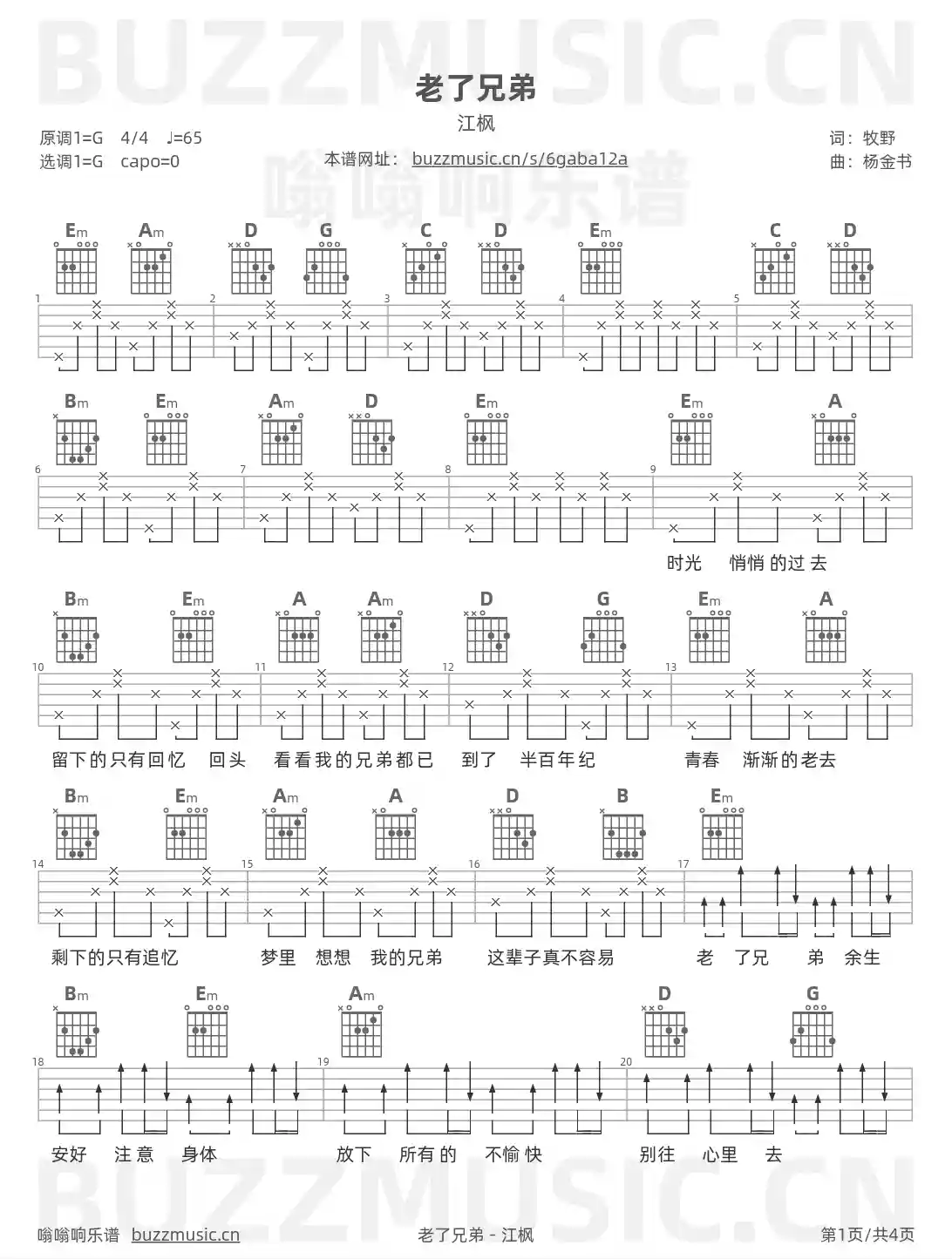 吉他谱第1页
