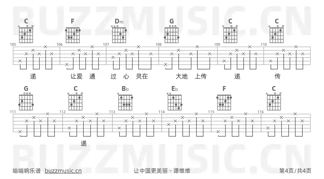 吉他谱第4页