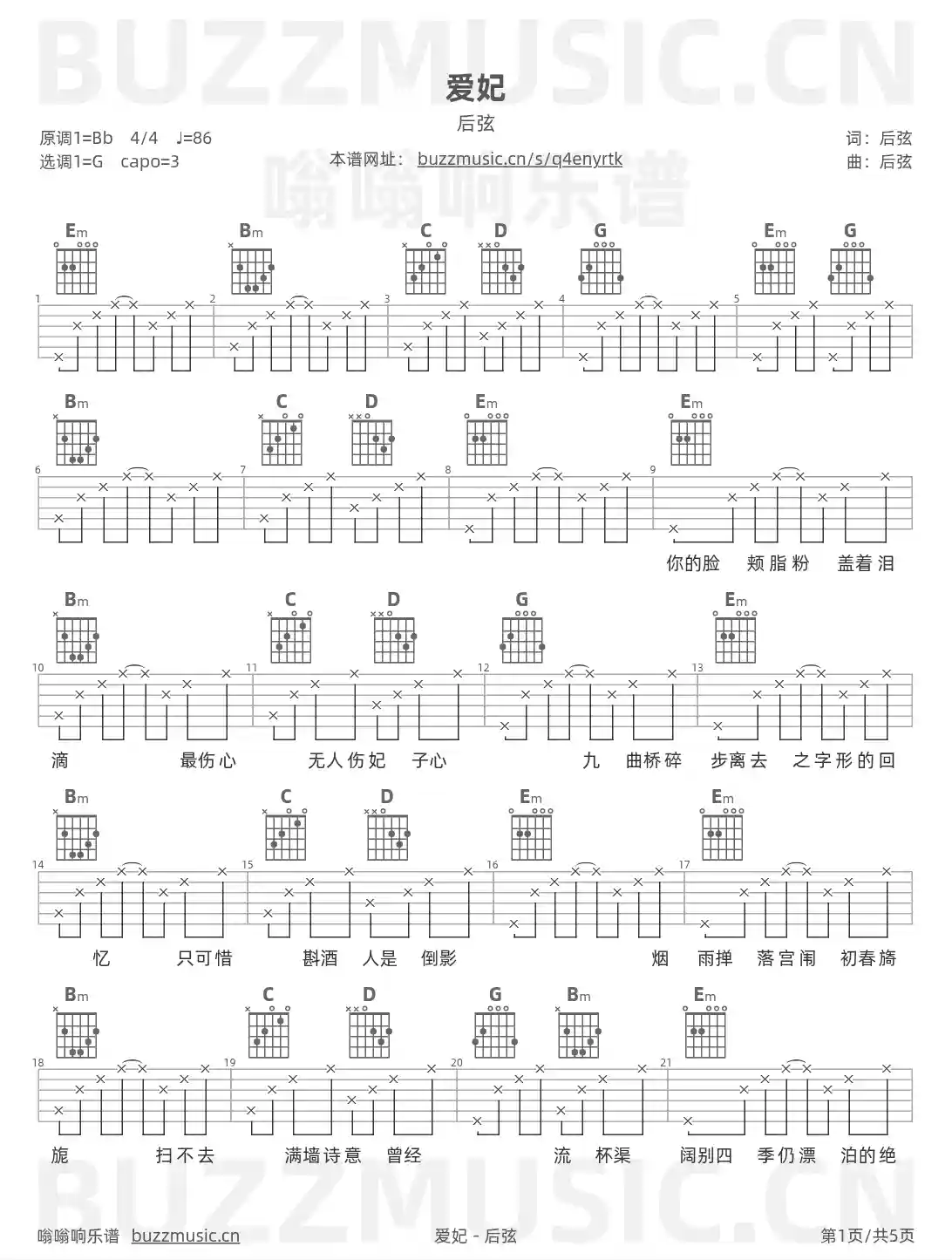 吉他谱第1页