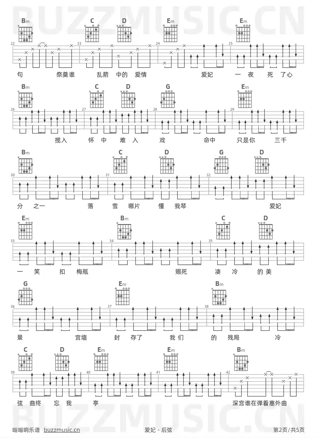 吉他谱第2页