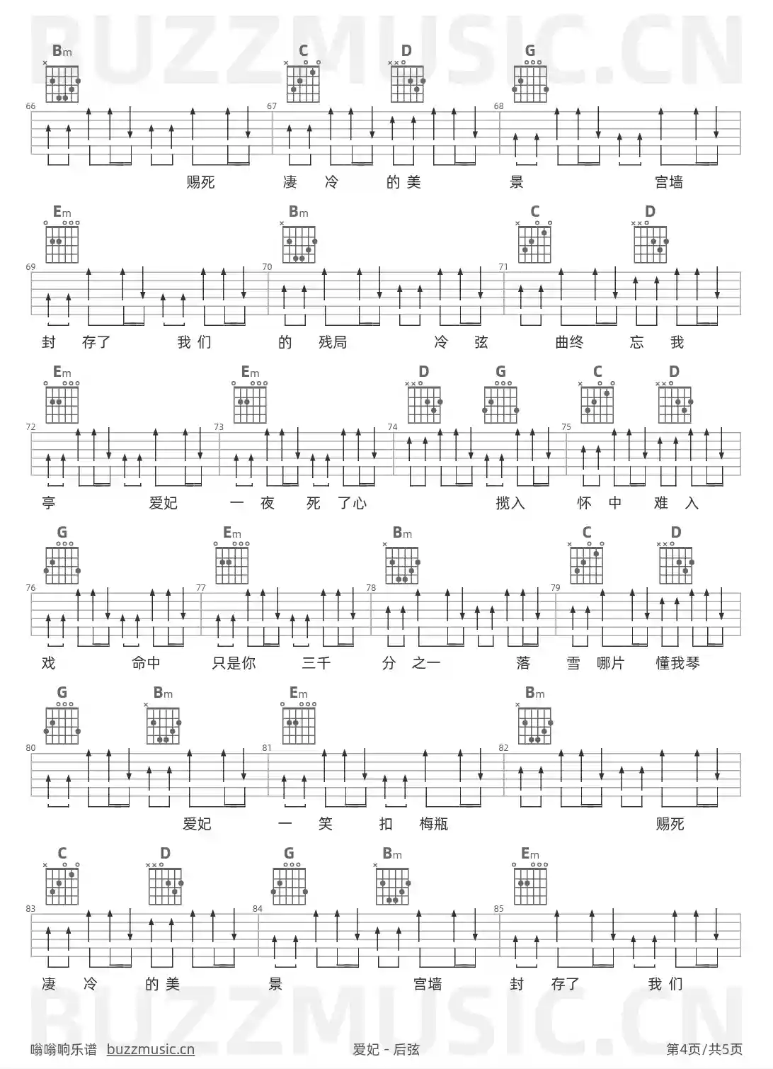 吉他谱第4页