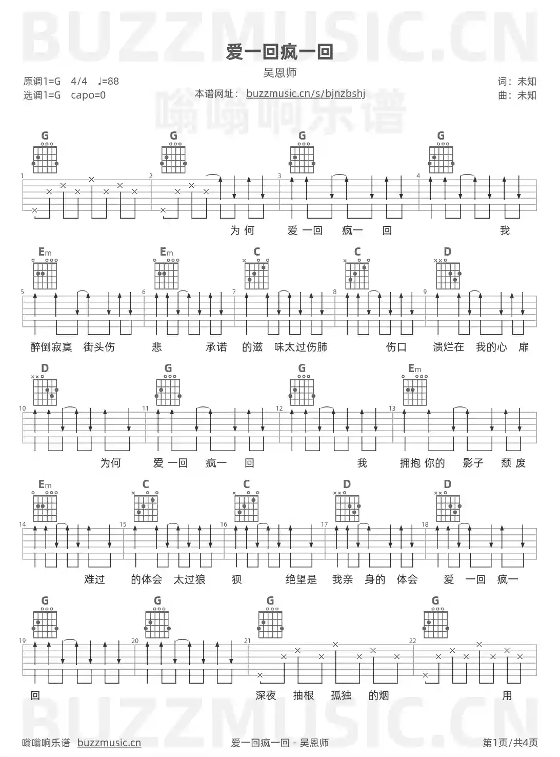 吉他谱第1页