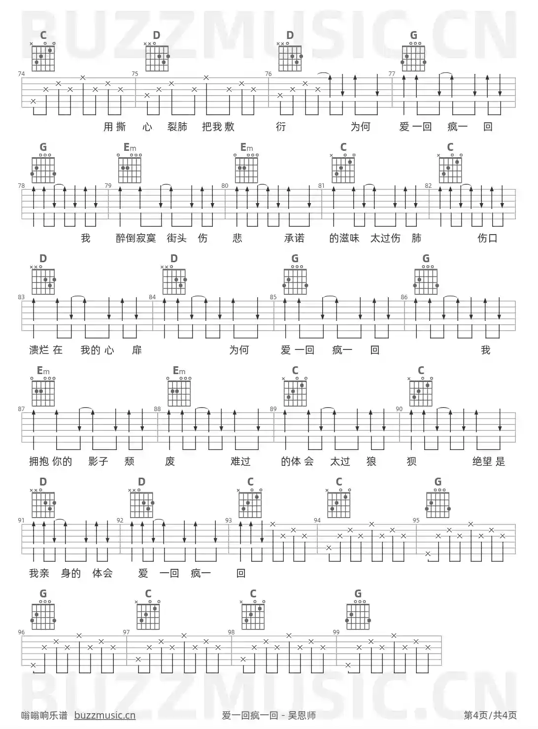 吉他谱第4页