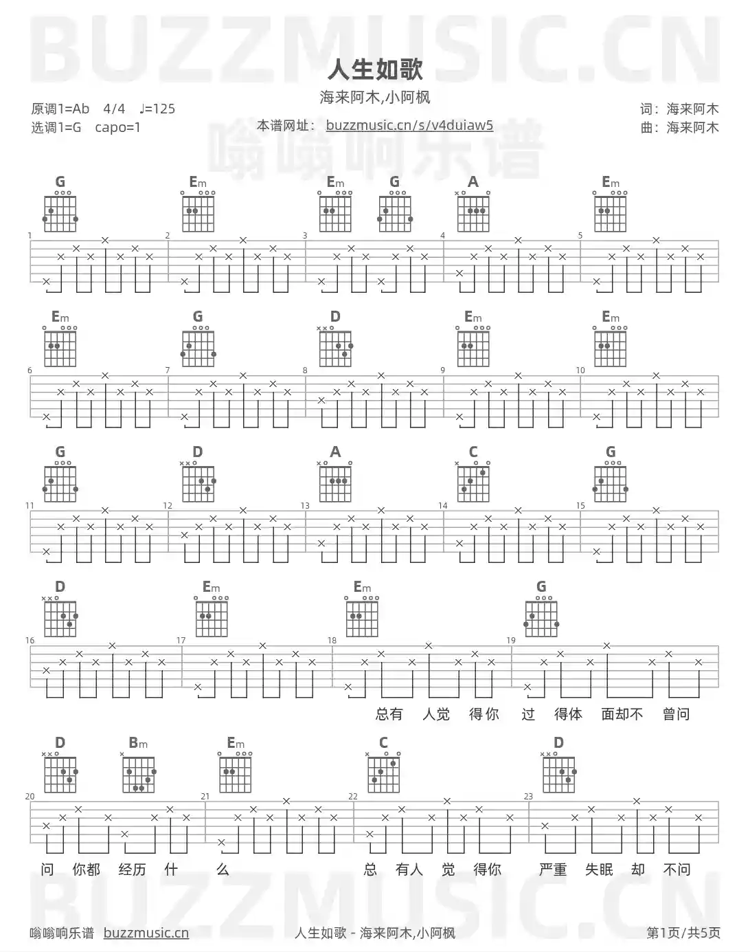吉他谱第1页