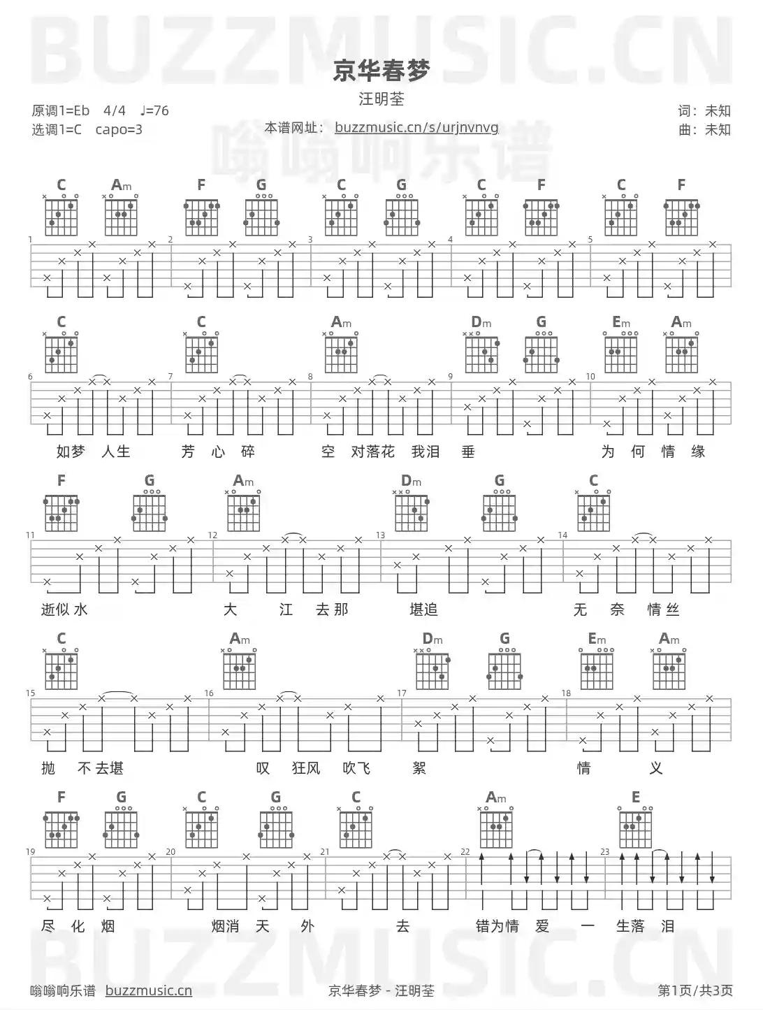 吉他谱第1页