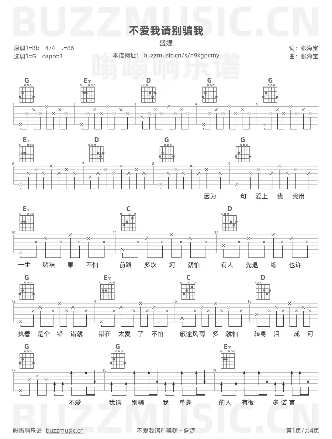 吉他谱第1页