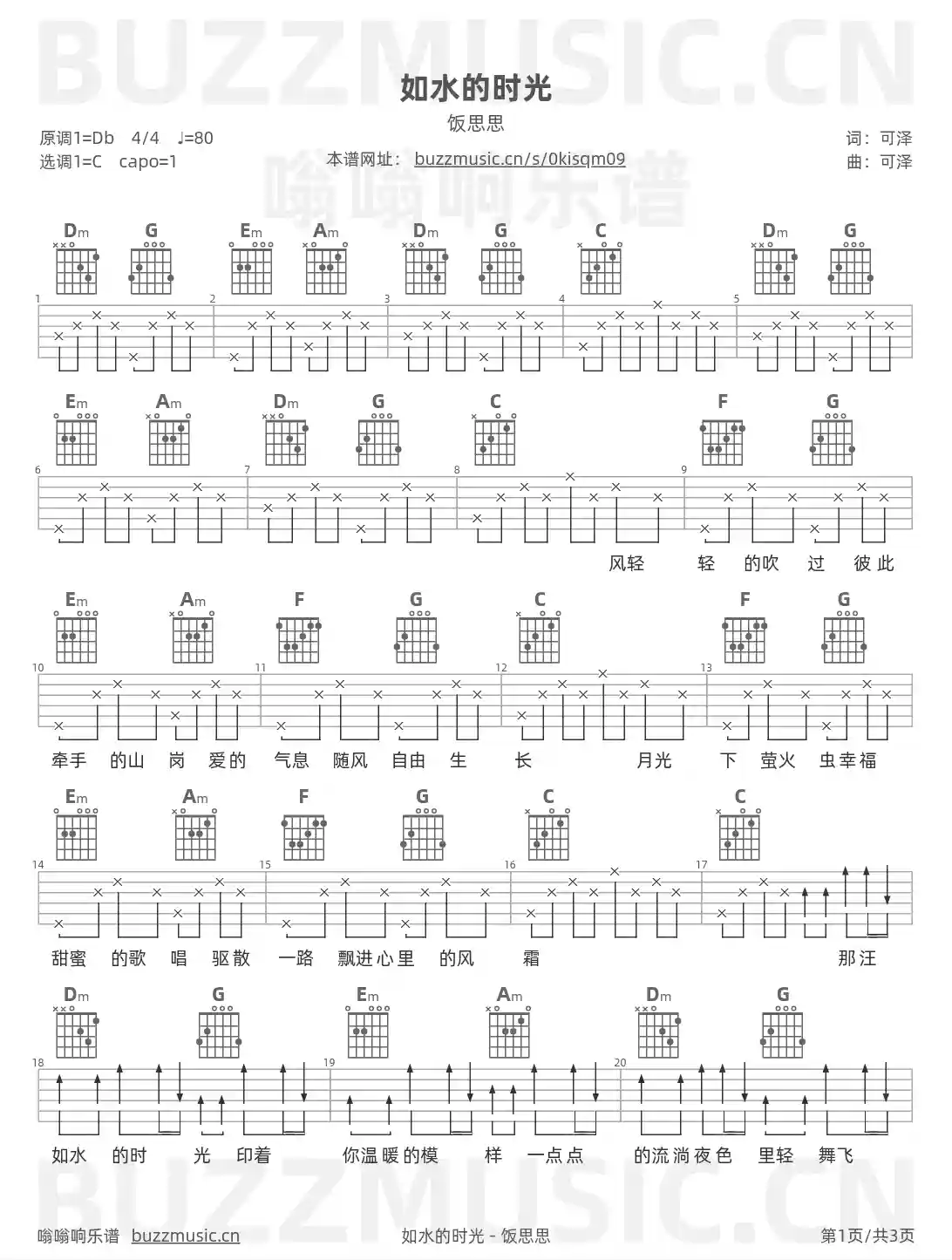 吉他谱第1页