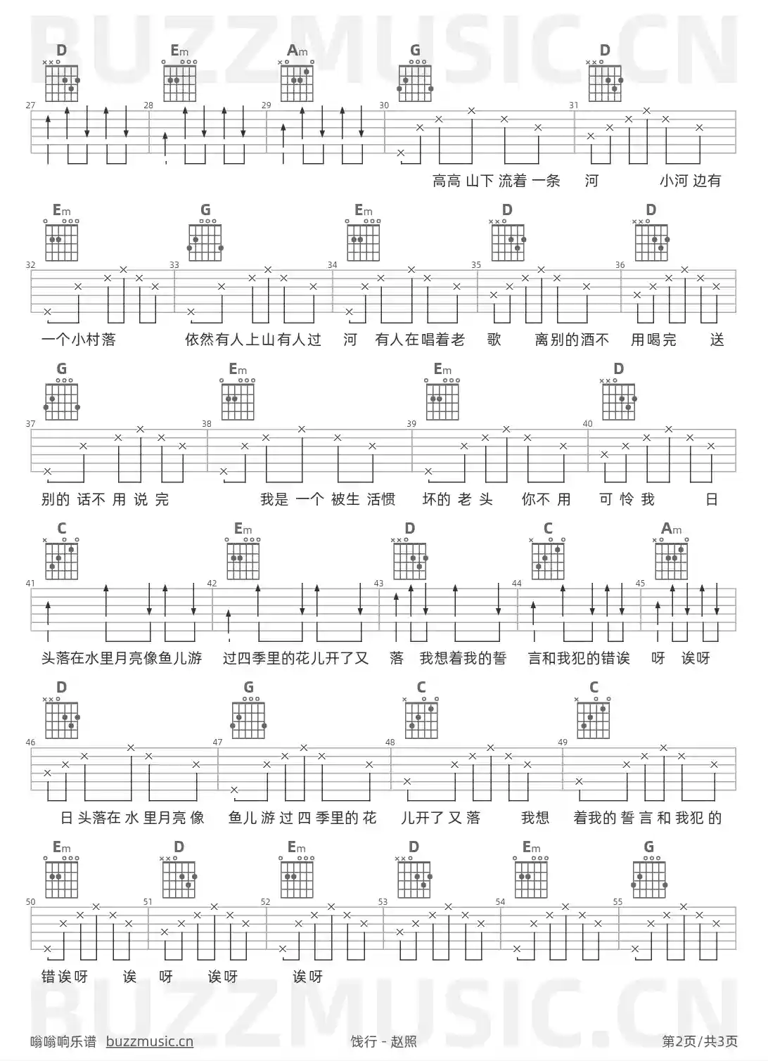 吉他谱第2页