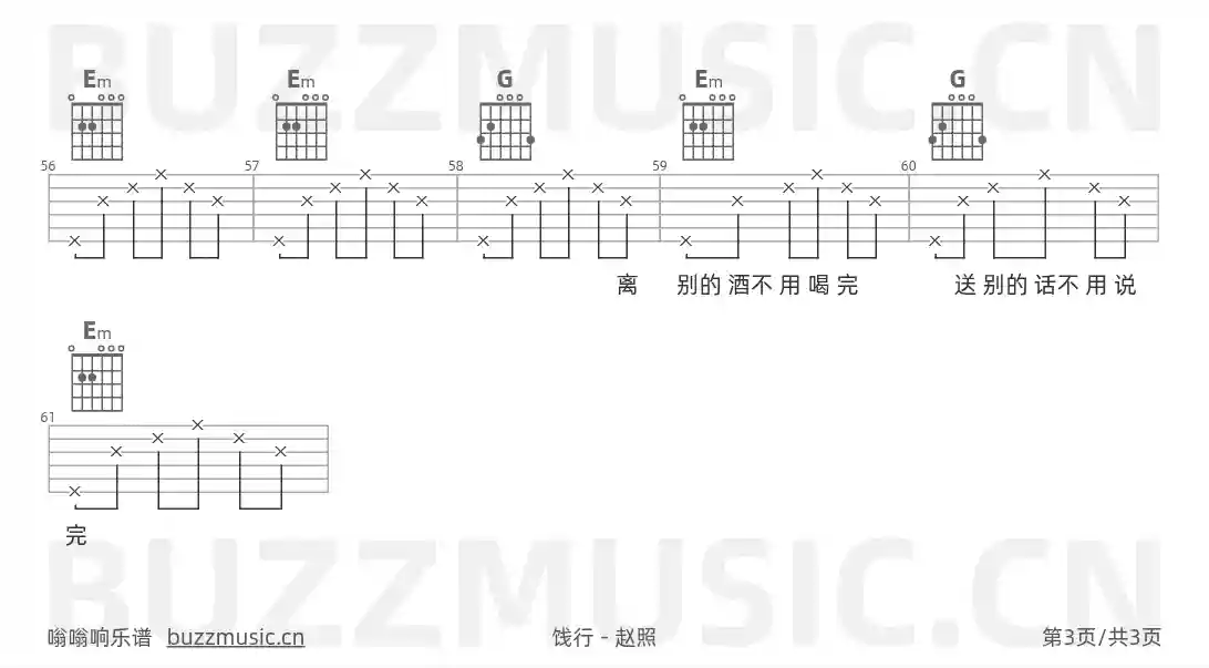 吉他谱第3页